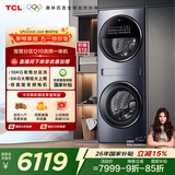 TCL双子舱Q10滚筒洗衣机全自动洗烘一体16KG大容量子母多筒分区家电国家补贴以旧换新G160Q10-HDY