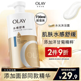 OLAY水润沐浴露舒柔滋润保湿 洋甘菊730ml 大容量男女士 新旧包装随机