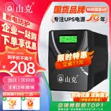 山克SK650 ups不间断电源 600VA/360W家用稳压应急备用ups电源