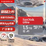 闪迪（SanDisk）行车记录仪内存卡 tf卡  监控摄像头 Micro SD卡 高速存储卡 手机平板内存卡 1.5TB    150M/S