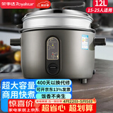 荣事达（Royalstar）商用电饭煲大容量电饭锅10人以上工地食堂饭店专用一键操作煮饭锅保温黑色耐脏带蒸笼12升RZ-Y120Q