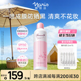 娜丽丝（Naris up）防晒喷雾霜210g大容量男女学生户外军训高倍持久耐晒不油腻