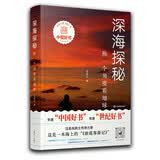 深海探秘(换一个角度看地球)科普读物地球科学中国好书汪品先院士作序开学季教师节读本世纪好书海洋