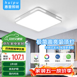 惠普精工卧室吸顶灯led现代简约餐厅书房灯具方50*50cm遥控三色