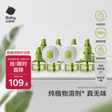 babycare电蚊香液婴儿驱蚊水驱蚊液儿童宝宝防蚊100%植萃定时款8液+2器