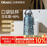 Oball口袋钛杯纯钛保温杯茶水分离杯水杯子送女朋友老婆伴手礼礼物