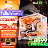 微星品牌游戏主机 酷睿i5 12600KF/14600KF/RTX4060/5060/5060TI海景房主机DIY台式电脑整机组装电脑 配四 13600KF+RTX4060