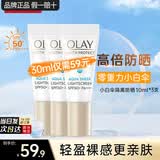 玉兰油（OLAY）多效防晒霜隔离乳七合一润肤保湿护肤品化妆品清爽呵护老婆礼物 小白伞防晒10ml*3