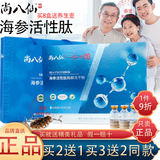 尚八仙海参肽小分子活性肽看望病人术后补品送长辈营养品礼盒装中秋节 海参活性肽冻干粉10支2+1礼盒装 1.8g*3盒