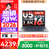 联想小新Pro16/小新16 2026年补贴15%轻薄笔记本电脑GT可选 AI元启高性能 学生手提办公本 标压酷睿 酷睿2代Ultra5-225H 32G 1TB｜小新Pro16GT 国家补贴 16英