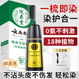 纯春堂云南本草染发膏天然染发剂纯植物盖白头发无刺激不沾头皮一梳男女
