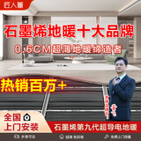匠人董石墨烯电地暖新型发热电缆线电热膜智能地热系统家用全屋上门安装 条状膜包工包料1㎡