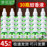 梦贝尔电热蚊香液灭蚊器家用无味驱蚊液体无香婴儿孕妇电插式 电热蚊香液30瓶(无加热器)