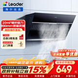 海尔（Haier）油烟机统帅Ieader侧吸油烟机家用厨房 20风量大吸力 400Pa大风压 灵动触控面板 【单抽油烟机】爆炒20风量