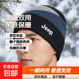 JEEP吉普围脖堆堆帽男士冬帽子保暖防风寒帽子女士脖套送男友爸爸礼物 黑蓝色【帽子围脖两用】柔软亲肤 JEEP正品丨极速发货