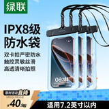 绿联【3个装】 手机防水袋可触屏游泳漂流挂绳挂脖手机套 外卖骑手防雨保护壳密封袋