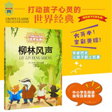 打动孩子心灵的世界经典：柳林风声 暑期阅读 课外推荐