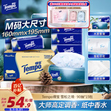 得宝（TEMPO）一博同款 有香抽纸 真M码 雪松味4层90抽*15包 湿水不易破 纸巾