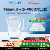 碧然德【新款上市】家用滤水壶 净水壶 Style eco系列 3.5L（冰川蓝）+PRO版滤芯12枚 环保加固包装