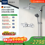 高仪（GROHE）原装进口恒温花洒套装 智能花洒 260MM顶喷恒温龙头有下出水