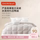 斯诺曼【暖芯】90%白鸭绒被子羽绒被芯 加厚冬被220*240cm填充1400g白色