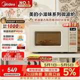 美的（Midea）小滋味系列微波炉变频家用奶油风百搭复古转盘式一级能效微波炉以旧换新20L（M2H2）