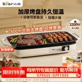 小熊（Bear）烤肉锅电烤盘 家用电烧烤炉 电烤炉多功能锅烤串烤肉一体不沾烤串机可拆烧烤炉DKL-H21P1