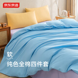 京东京造维他棉四件套 100%纯棉A类全棉床单被套220x240cm 1.8/2米床 玉米蓝莓