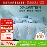 百丽丝水星家纺出品四件套床上纯棉100%全棉四件套被套床单被罩双人床上用品套件1.8m床