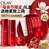 玉兰油（OLAY）全新大红瓶水乳超红瓶面霜保湿抗皱紧致护肤品套装母亲节礼物白鹿