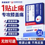高坂制药膝盖软骨疼痛专用热敷膏药贴半月板损伤磨损积液关节炎滑膜炎 3盒