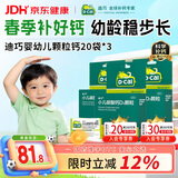 迪巧小儿碳酸钙d3颗粒20袋*3钙婴儿钙6-12个月宝宝钙含维生素d3婴儿补钙冲剂液体钙不刺激