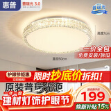 惠普轻奢led吸顶灯普瑞护眼水晶卧室书房房间中山灯具 臻之光包安装