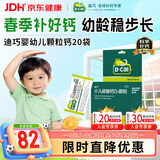 迪巧小儿碳酸钙d3颗粒20袋钙婴幼儿0-1-3岁宝宝婴儿钙含维生素d3婴幼儿0-6个月冲剂液体钙肠胃友好不胀气