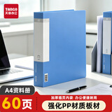 天章 （TANGO）A4/60页资料册/插袋文件册/活页文件夹/文件收纳袋/学习资料收纳袋/办公用品 蓝色 0186