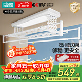 四季沐歌（MICOE）电动晾衣架 升降伸缩 智能阳台遥控自动晾衣机室内晒衣架LED照明 店长推荐【X66巨屏照明】加密双排剪刀+遥控 四杆伸缩+照明