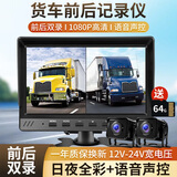 誉霸（YOELBAER）货车倒车影像高清夜视前后双录四路监控收割机24v通用行车记录仪 7英寸二路监控+声控+64G卡