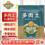 德沃多 多肉营养土1L 多肉植物种植专用泥炭土花土拌土颗粒基质花盆土