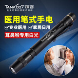 探客探客医护手电筒瞳孔笔专用口腔耳鼻喉眼科护士检查灯便携式PA02 PA02【耳鼻喉用】白光三档