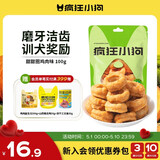 疯狂小狗 狗零食磨牙棒甜甜圈金毛泰迪训犬宠物零食洁齿骨 鸡肉味100g