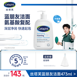 丝塔芙孙颖莎同款蓝朋友温和清润泡沫洁面乳473ml氨基酸洗面奶敏肌