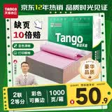 天章 （TANGO）【缺页十倍赔】新绿天章二联二等分可撕边发票针式电脑打印纸 1000页241-2-1/2S彩色(白红)-可定制