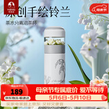 特美刻（TOMIC）离保温杯女高颜值泡茶杯办公室便捷焖茶杯水杯定制礼品 【铃兰系列-抗菌保鲜】陶瓷内胆