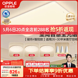 欧普照明（OPPLE）全光谱护眼吸顶灯客厅灯智能LED照明灯具简约现代大气套餐8包安装