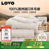 LOVO罗莱 100%澳州羊毛冬被芯子A类抗菌防螨升温4.8斤150*215cm白