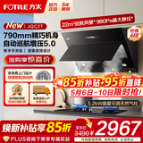 方太（FOTILE）侧吸式变频油烟机灶具套装 脱排抽吸油烟机 小机身 家用大风量大风压烟灶套装 厨房多件套 JQC2T 【两件套】烟机+5.2KW猛火换装灶TX22