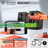 天逸（Winner）AD-86D合并式HIFI解码功放机发烧级立体声高保真HIFI组合蓝牙功放机 套餐4：搭配TY30CD + 惠威D3.1MKII