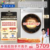 统帅（Leader）海尔智家出品滚筒懒人洗衣机全自动 热泵洗烘一体 12KG洗9KG烘 直驱 换新补贴XQGL120-ABLD696DWU1