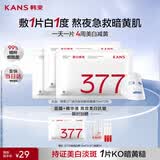韩束377美白抚纹精华面膜补水淡斑舒缓提亮男女