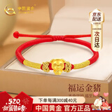 中国黄金（CHINA GOLD）马年本命年黄金手链女足金十二生肖手绳520送女朋友老婆生日礼物 足金抱福手绳-猪